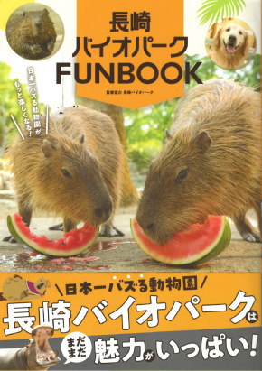 カピバラ大好き